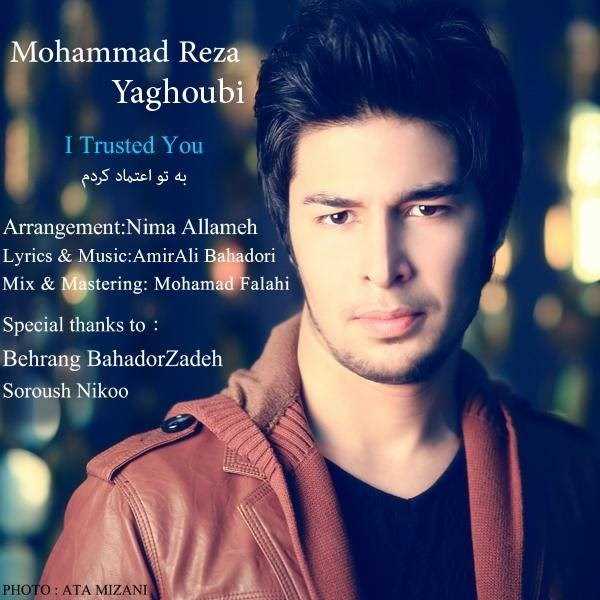  دانلود آهنگ جدید محمد رضا یعقوبی - به تو اعتماد کردم | Download New Music By Mohammad Reza Yaghoubi - Be To Etemad Kardam