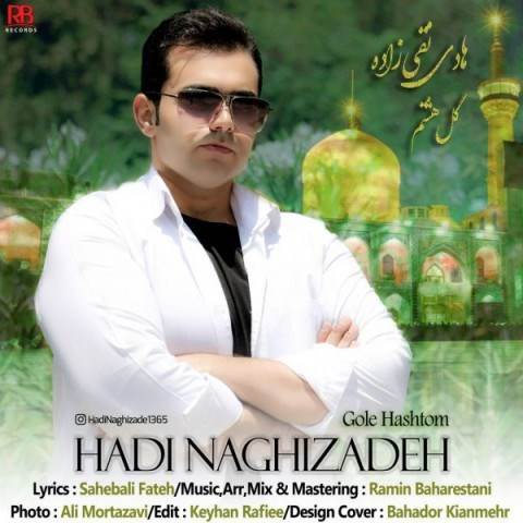  دانلود آهنگ جدید هادی نقی زاده - گل هشتم | Download New Music By Hadi Naghizadeh - Gole Hashtom