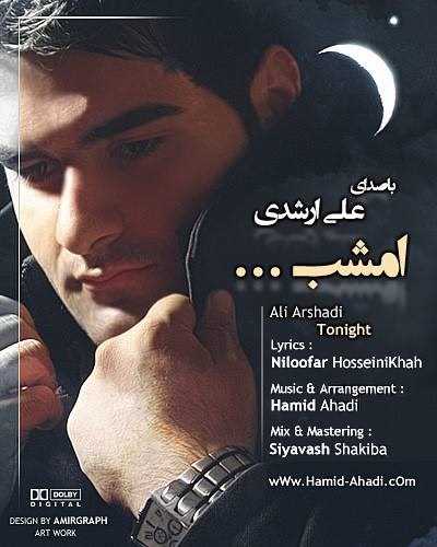  دانلود آهنگ جدید علی ارشدی - امشب | Download New Music By Ali Arshadi - Emshab