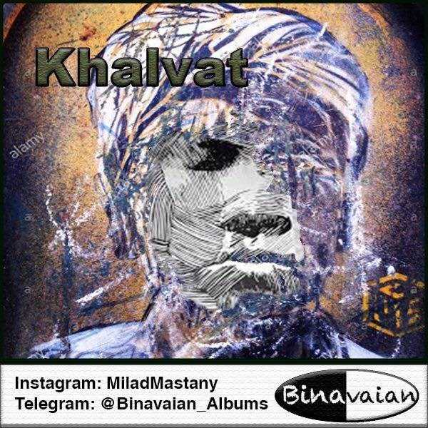  دانلود آهنگ جدید میلاد مستانی - خلوت | Download New Music By Milad Mastany - Khalvat