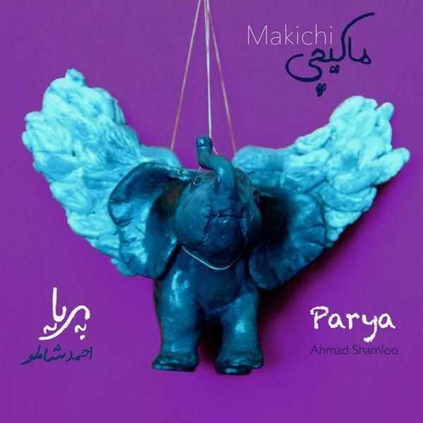  دانلود آهنگ جدید ماکیچی - پریا | Download New Music By Makichi - Parya