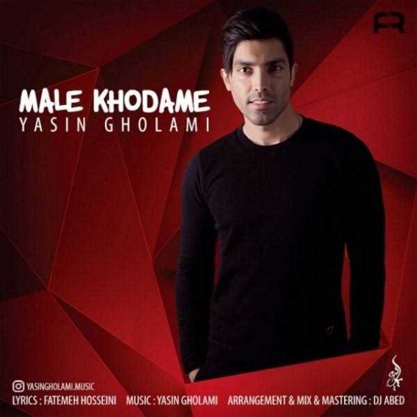  دانلود آهنگ جدید ياسين غلامی - مال خودمه | Download New Music By Yasin Gholami - Male Khodame