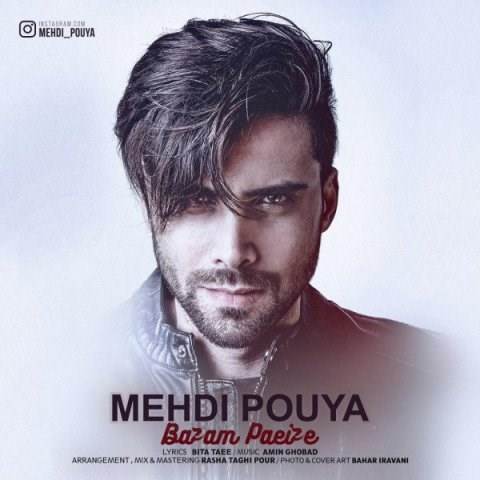  دانلود آهنگ جدید مهدی پویا - بازم پاییزه | Download New Music By Mehdi Pouya - Bazam Paeize