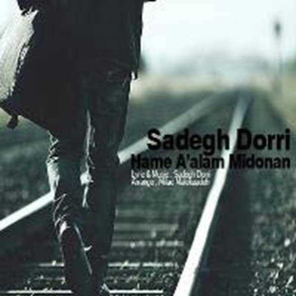  دانلود آهنگ جدید صادق دری - همه عالم میدونن | Download New Music By Sadegh Dorri - Hame Alam Midoonan