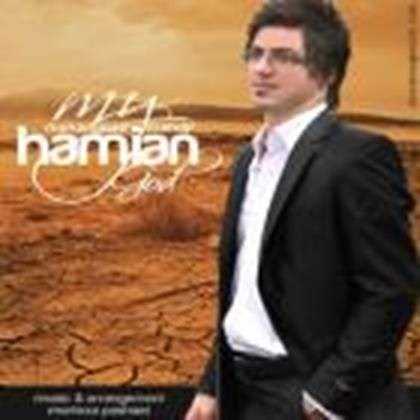 دانلود آهنگ جدید محمدمهدی حامیان - اگه بری | Download New Music By Mohammad Mahdi Hamian - Age Beri