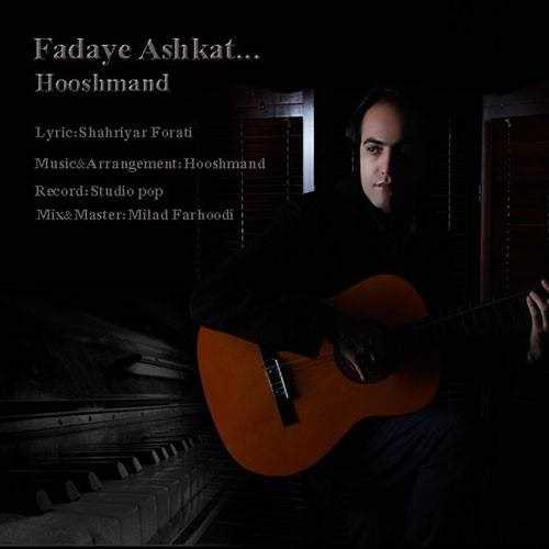  دانلود آهنگ جدید هوشمند - فدای آشکا | Download New Music By Hooshmand - Fadaye Ashka