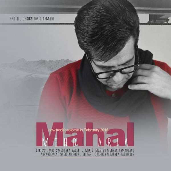  دانلود آهنگ جدید مهدی آریا - محل | Download New Music By Mahdi Arya - Mahal