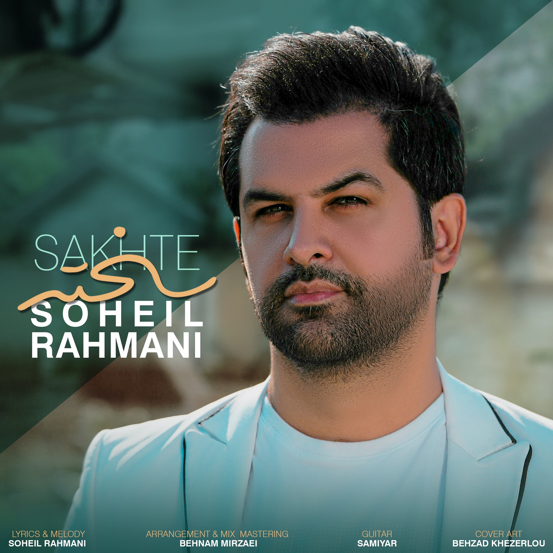  دانلود آهنگ جدید سهیل رحمانی - سخته | Download New Music By Soheil Rahmani - Sakhte