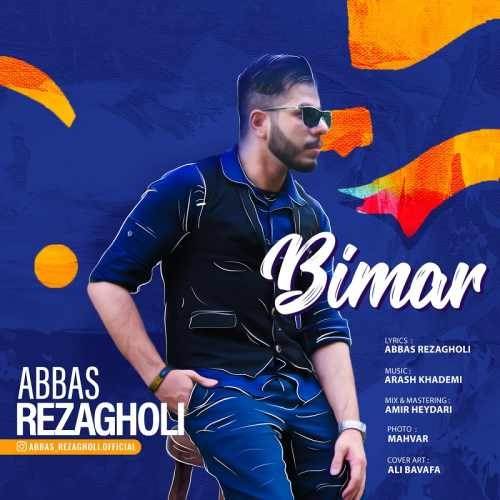  دانلود آهنگ جدید عباس رضا قلی - بیمار | Download New Music By Abbas Rezagholi - Bimar