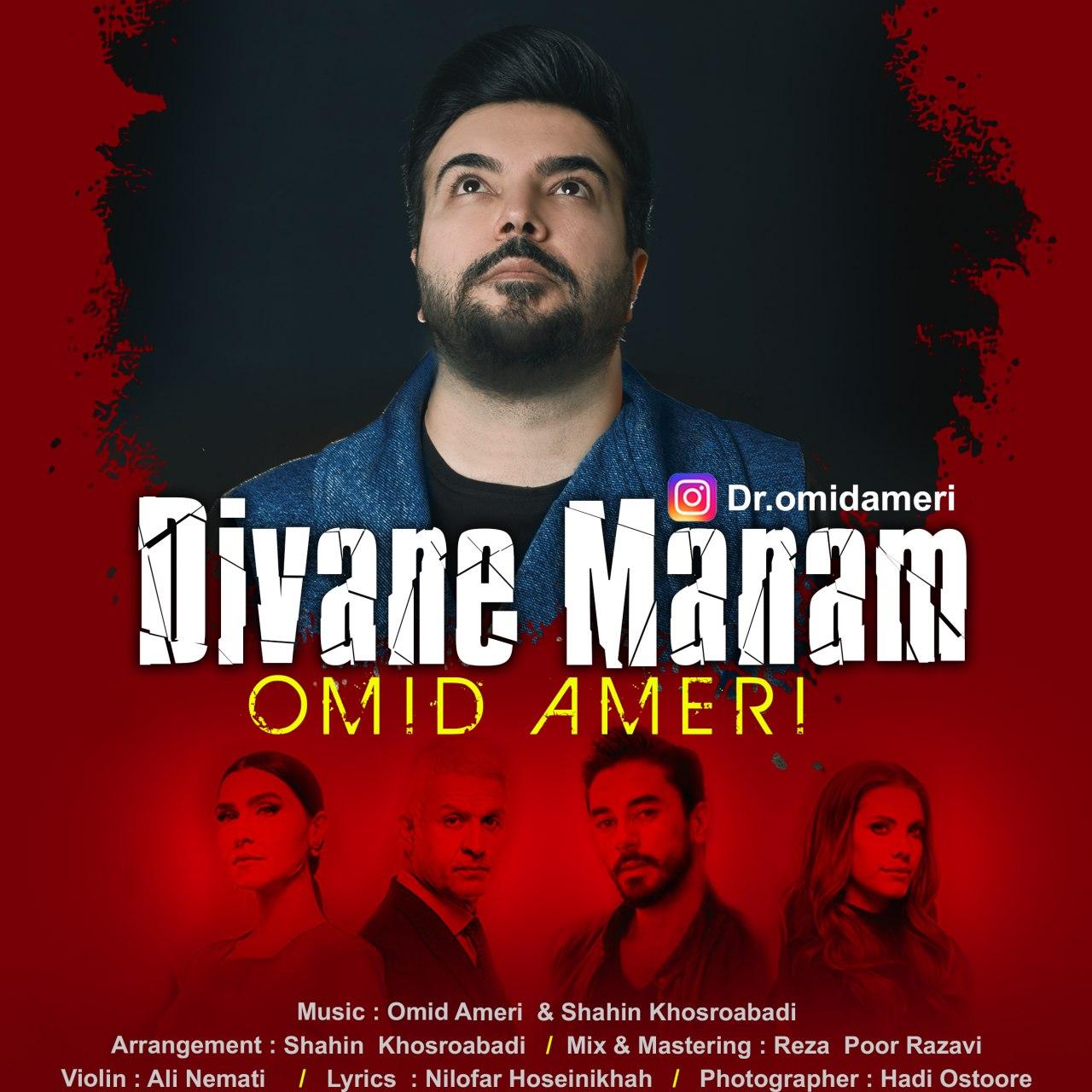  دانلود آهنگ جدید امید آمری - دیوانه منم | Download New Music By Omid Ameri - Divane Manam