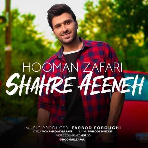  دانلود آهنگ جدید هومن ظفری - شهر آینه | Download New Music By Hooman Zafari - Shahre Aeeneh