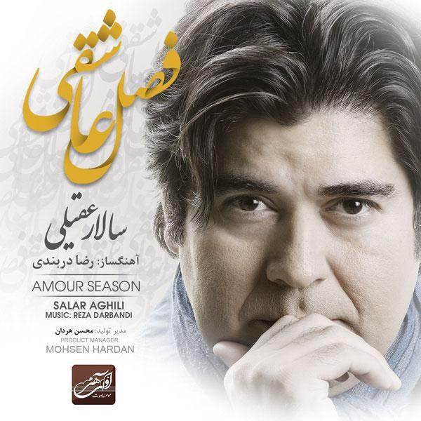  دانلود آهنگ جدید سالار عقیلی - فصل عاشقی | Download New Music By Salar Aghili - Fasle Asheghi