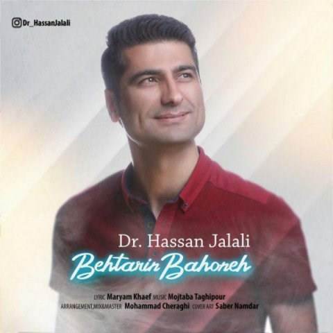  دانلود آهنگ جدید حسن جلالی - بهترین بهونه | Download New Music By Hassan Jalali - Behtarin Bahoneh