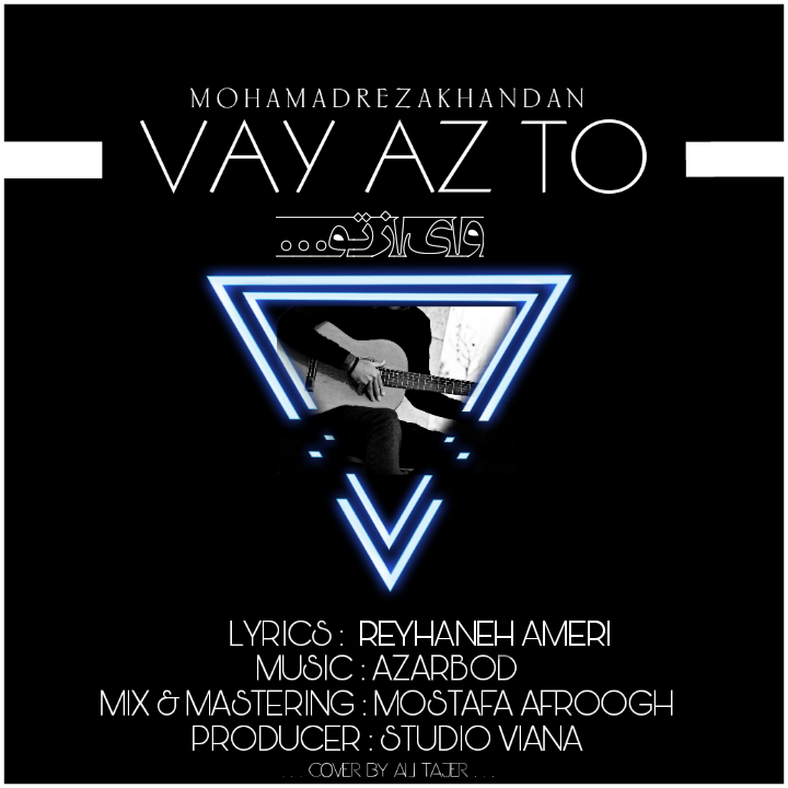  دانلود آهنگ جدید محمدرضا خندان - وای از تو | Download New Music By Mohamadreza Khandan - Vay Az To