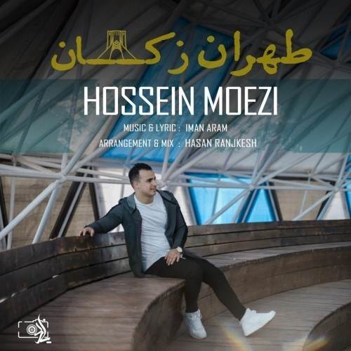  دانلود آهنگ جدید حسین معزی - طهران زکان | Download New Music By Hossein Moezi - Tehrane Zakan