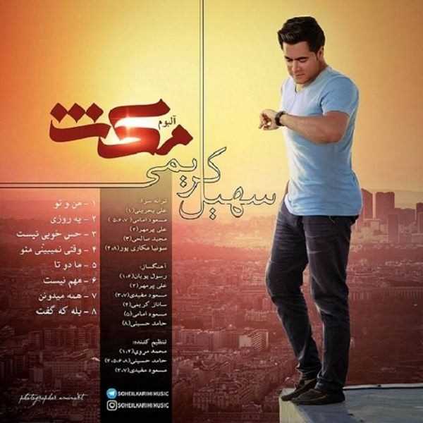  دانلود آهنگ جدید Soheil Karimi - Hame Midoonan | Download New Music By Soheil Karimi - Hame Midoonan