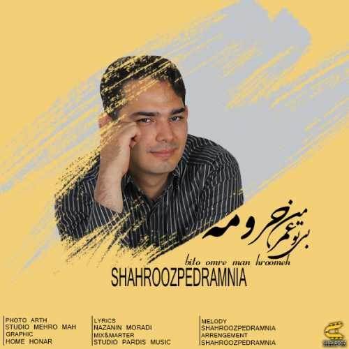  دانلود آهنگ جدید شهروز پدرام نیا - بی تو عمر من حرومه | Download New Music By Shahrooz Pedraminia - Bi To Omre Man Harome