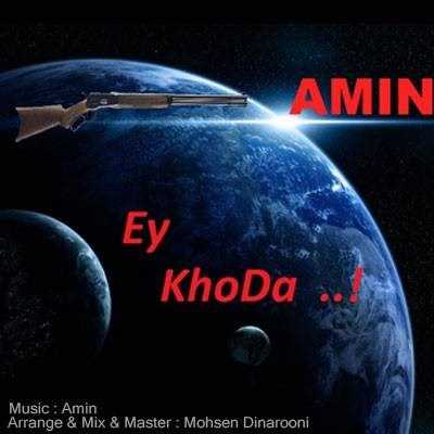  دانلود آهنگ جدید امین - ای خدا | Download New Music By Amin - Ey Khoda