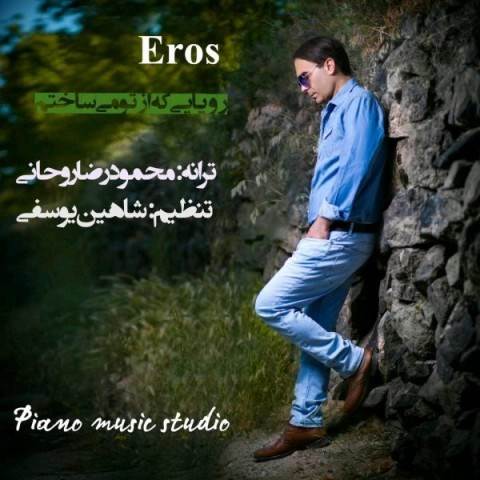  دانلود آهنگ جدید اروس - رویایی که از تو میساختم | Download New Music By Eros - Royaei Ke Az To Misakhtam