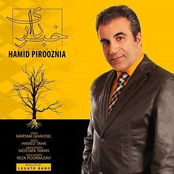  دانلود آهنگ جدید حمید پیروز نیا - خبر دری | Download New Music By Hamid Pirooz Nia - Khabar Dari