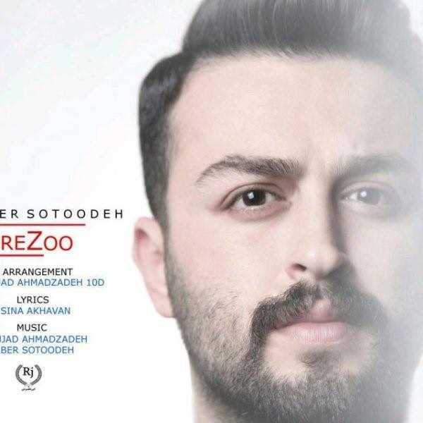  دانلود آهنگ جدید صابر ستوده - آرزو | Download New Music By Saber Sotoodeh - Arezoo