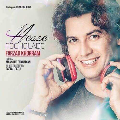  دانلود آهنگ جدید فرزاد خرمی - حس فوق العاده | Download New Music By Farzad Khorrami - Hesse Fogholade