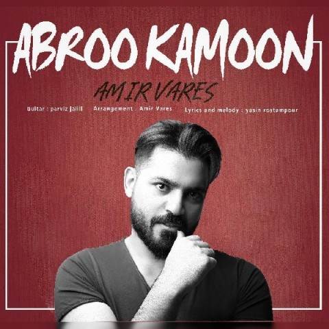  دانلود آهنگ جدید امیر وارث - ابرو کمون | Download New Music By Amir Vares - Abroo Kamoon