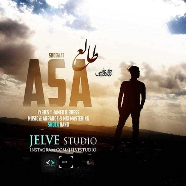  دانلود آهنگ جدید آسا - طالع | Download New Music By Asa - Tale