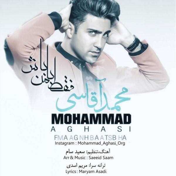  دانلود آهنگ جدید محمد آغاسی - فقط با من باش | Download New Music By Mohammad Aghasi - Faghat Ba Man Bash