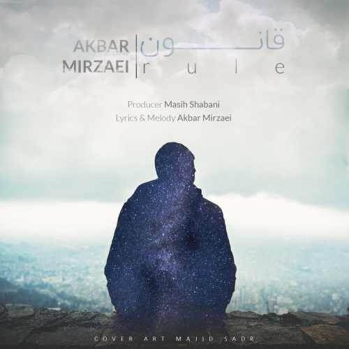  دانلود آهنگ جدید اکبر میرزایی - قانون | Download New Music By Akbar Mirzaei - Ganon