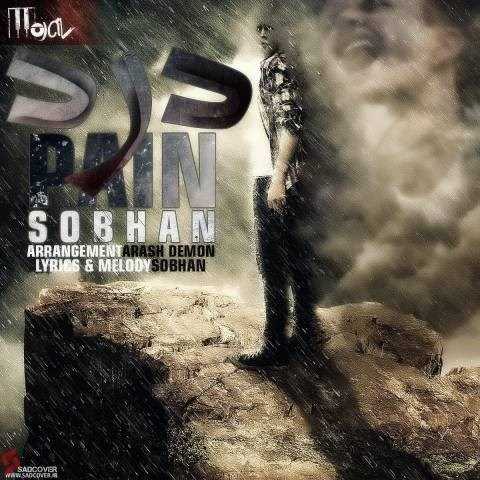  دانلود آهنگ جدید سبحان - درد | Download New Music By Sobhan - Dard