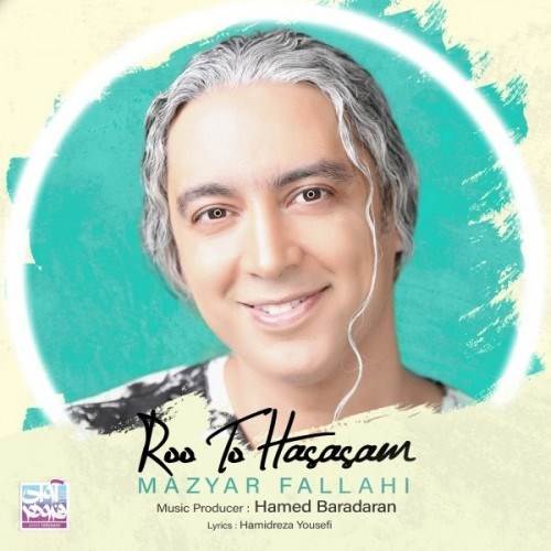  دانلود آهنگ جدید مازیار فلاحی - رو تو حساسم | Download New Music By Mazyar Fallahi - Roo To Hasasam