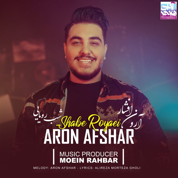 دانلود آهنگ جدید آرون افشار - شب رویایی | Download New Music By Aron Afshar - Shabe Royaei