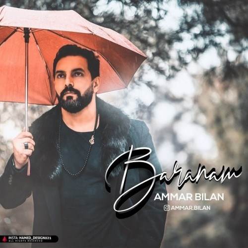  دانلود آهنگ جدید عمار بیلان - بارانم | Download New Music By Ammar Bilan - Baranam