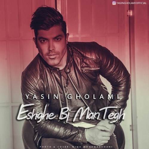  دانلود آهنگ جدید یاسین غلامی - عشق بی منطق | Download New Music By Yasin Gholami - Eshghe Bi Mantegh