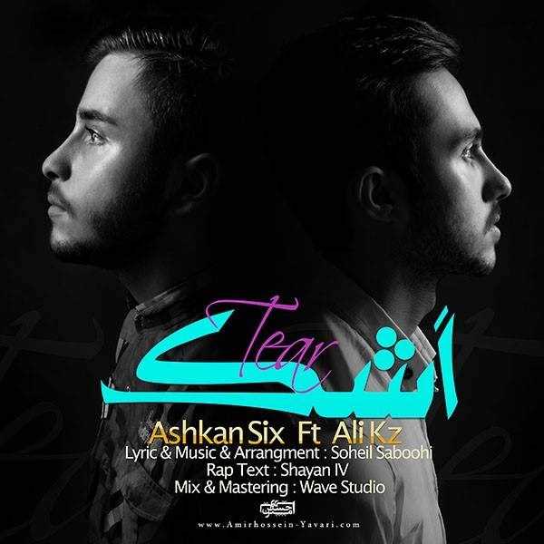  دانلود آهنگ جدید اشکان سیخ - اشک (فت علی کز) | Download New Music By Ashkan Six - Ashk (Ft Ali Kz)