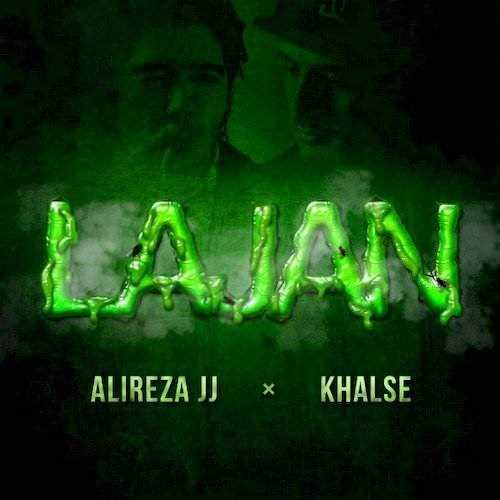  دانلود آهنگ جدید علیرضا جی جی و سپهر خلسه - لجن | Download New Music By Alireza JJ - Lajan (Ft Sepehr Khalse)