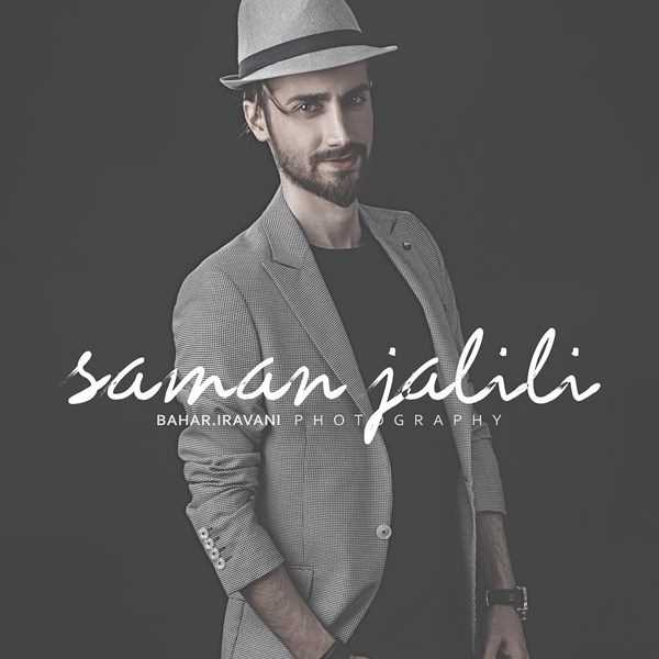  دانلود آهنگ جدید سامان جلیلی - قدم بزن | Download New Music By Saman Jalili - Ghadam Bezan