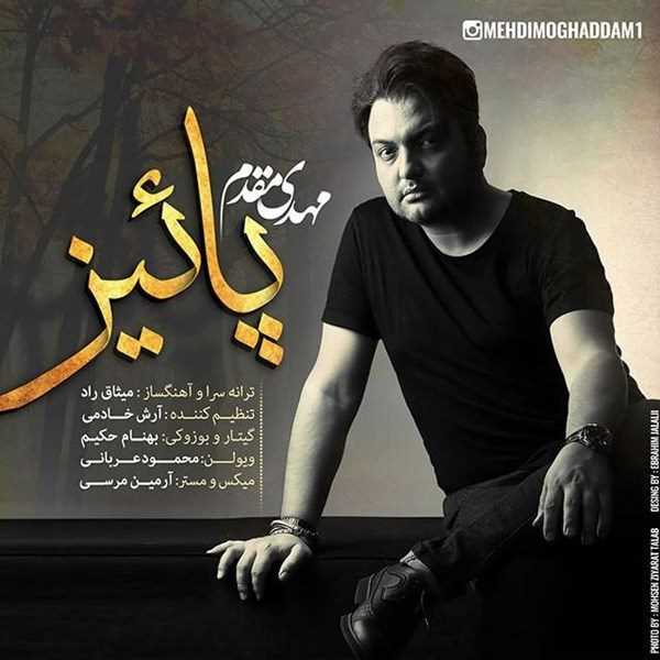  دانلود آهنگ جدید مهدی مقدم - پاییز | Download New Music By Mahdi Moghaddam - Paeiz