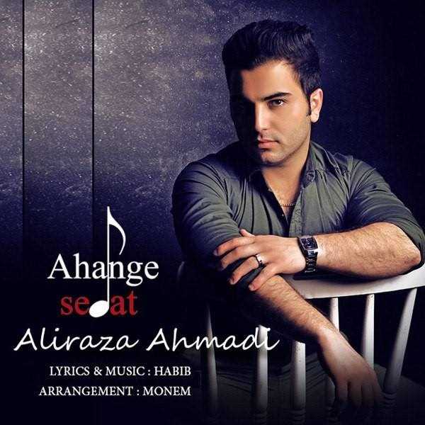  دانلود آهنگ جدید Alireza Ahmadi - Ahange Sedat | Download New Music By Alireza Ahmadi - Ahange Sedat