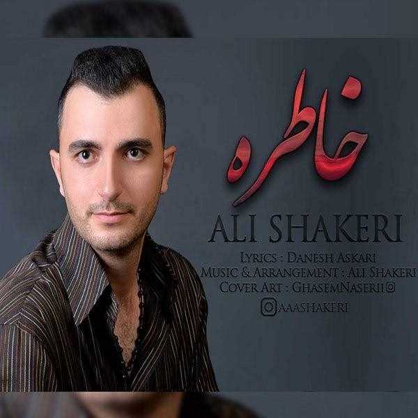  دانلود آهنگ جدید علی شاکری - خاطره | Download New Music By Ali Shakeri - Khatereh