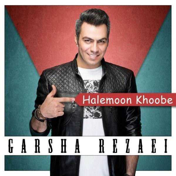  دانلود آهنگ جدید گرشا رضایی - حالمون خوبه | Download New Music By Garsha Rezaei - Halemoon Khoobe