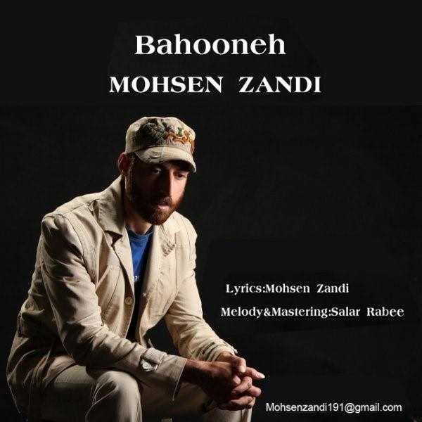  دانلود آهنگ جدید محسن زندی - بهونه | Download New Music By Mohsen Zandi - Bahooneh
