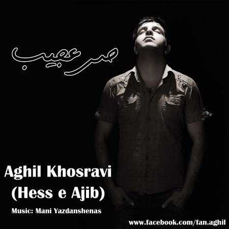  دانلود آهنگ جدید عقیل خسروی - هسه عجیب | Download New Music By Aghil Khosravi - Hesse Ajib