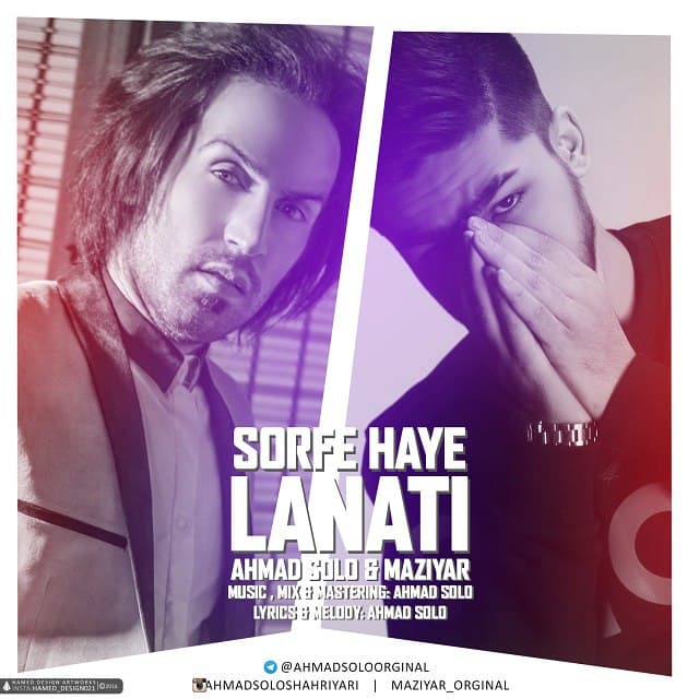  دانلود آهنگ جدید احمد سولو مازیار - سرفه لعنتی | Download New Music By Ahmad Solo(Ft Maziyar) -  Sorfe Haye Lanati