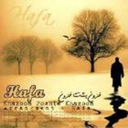  دانلود آهنگ جدید هافا - چشم آبی | Download New Music By Hafa - Chesh Abi