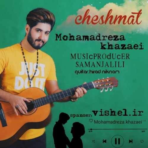  دانلود آهنگ جدید محمدرضا خزایی - چشمات | Download New Music By Mohamadreza Khazaei - Cheshmat
