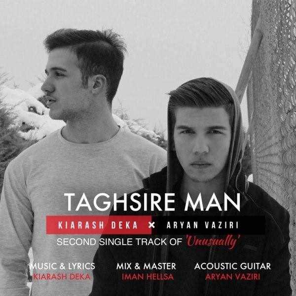  دانلود آهنگ جدید کیارش دکا - تقصیره من (فت آریان وزیری) | Download New Music By Kiarash Deka - Taghsire Man (Ft Aryan Vaziri)