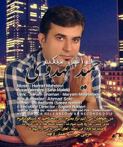  دانلود آهنگ جدید حمید مهدوی - خاهش میکنم | Download New Music By Hamid Mahdavi - Khahesh Mikonam