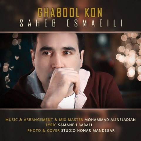  دانلود آهنگ جدید صاحب اسماعیلی - قبول کن | Download New Music By Saheb Esmaeili - Ghabool Kon